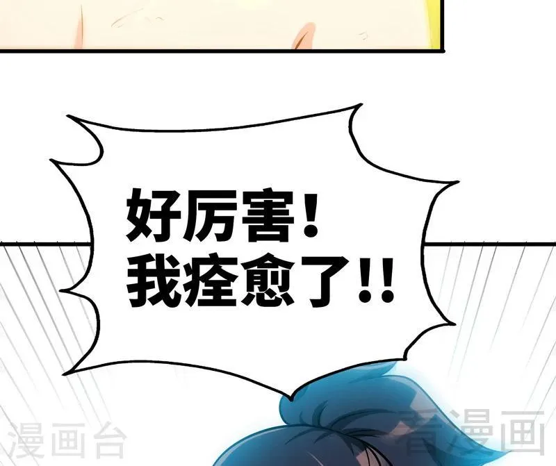第55话 金玄石 第40页
