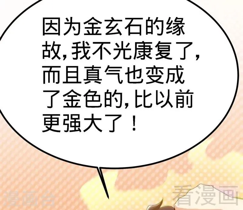 第55话 金玄石 第46页