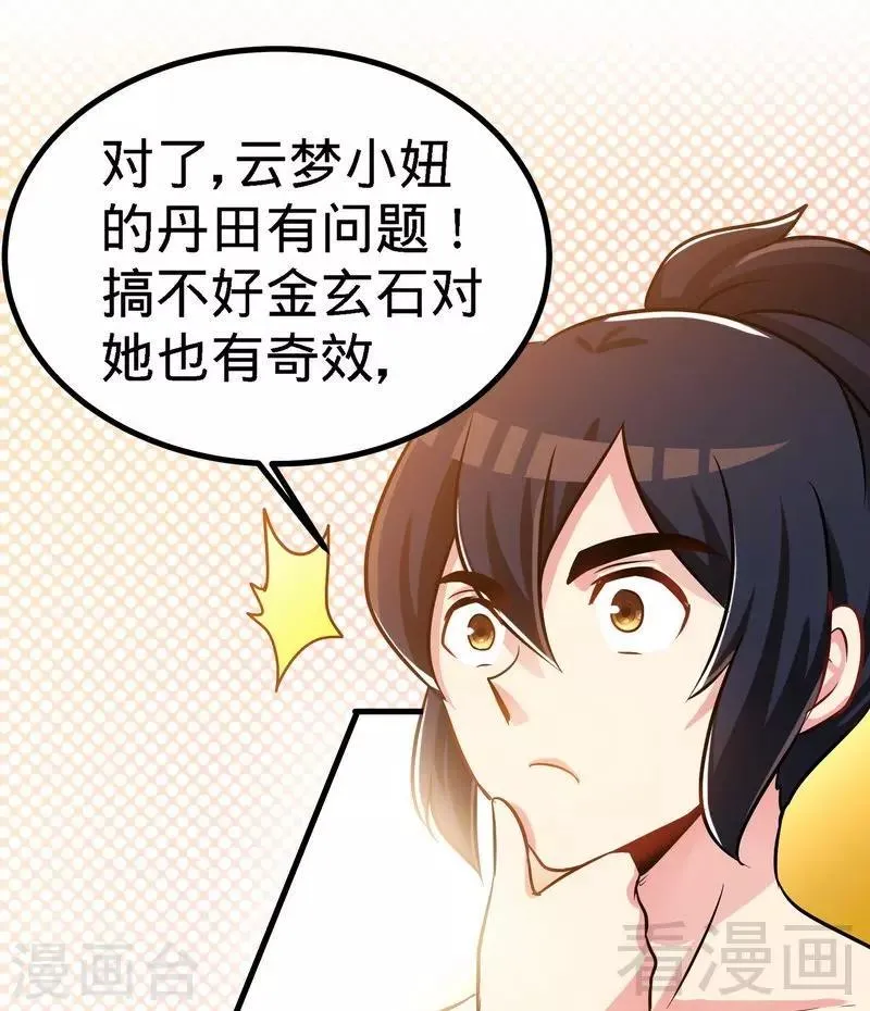 第55话 金玄石 第49页
