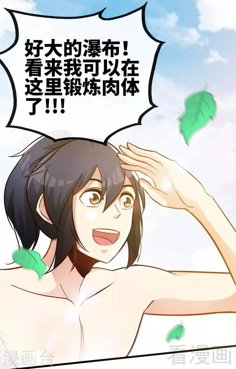 第56话 治愈寒冰魄 第8页
