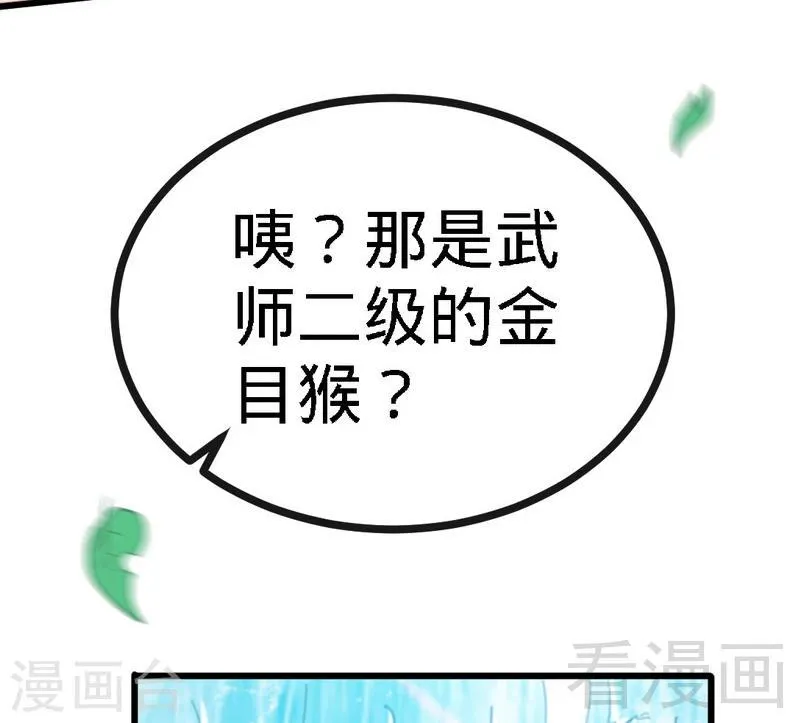 第56话 治愈寒冰魄 第9页