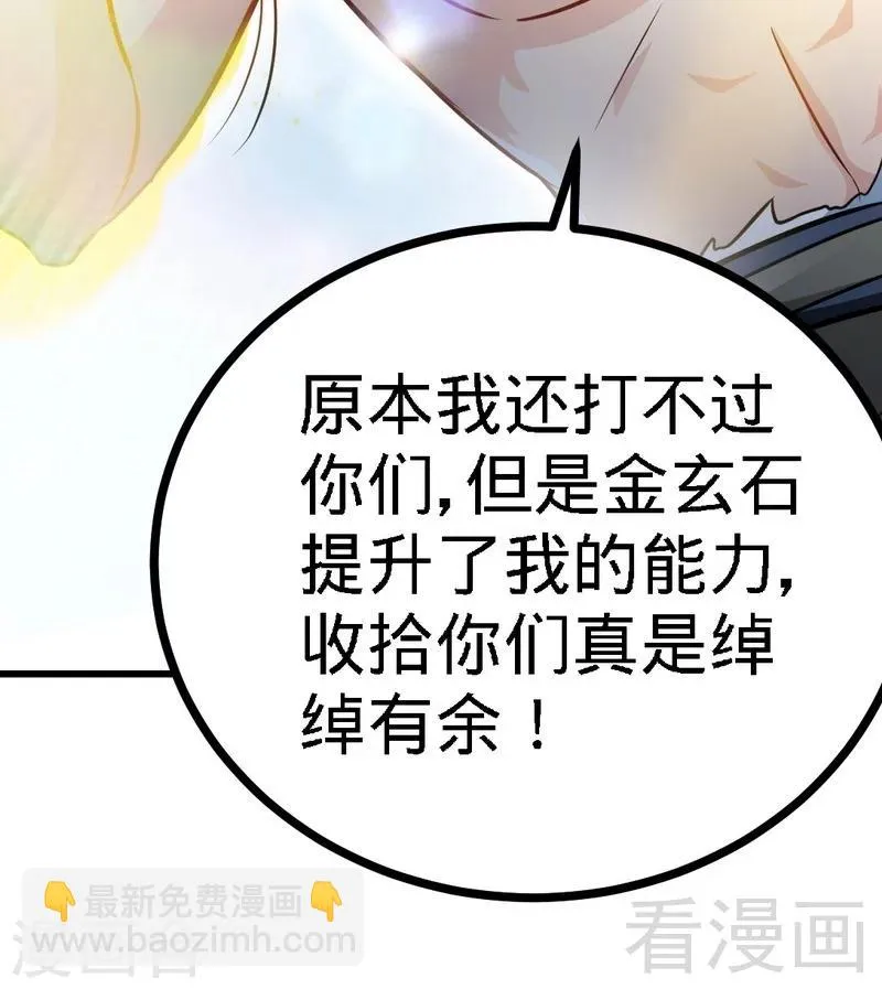 第56话 治愈寒冰魄 第16页