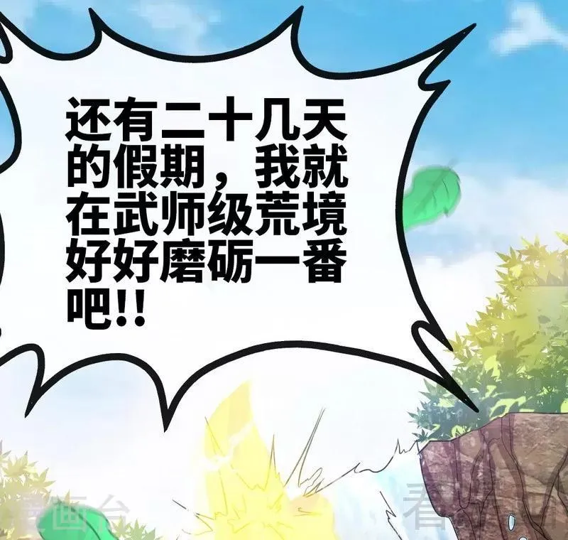 第56话 治愈寒冰魄 第17页