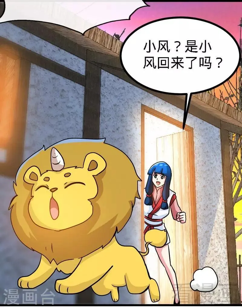 第56话 治愈寒冰魄 第23页