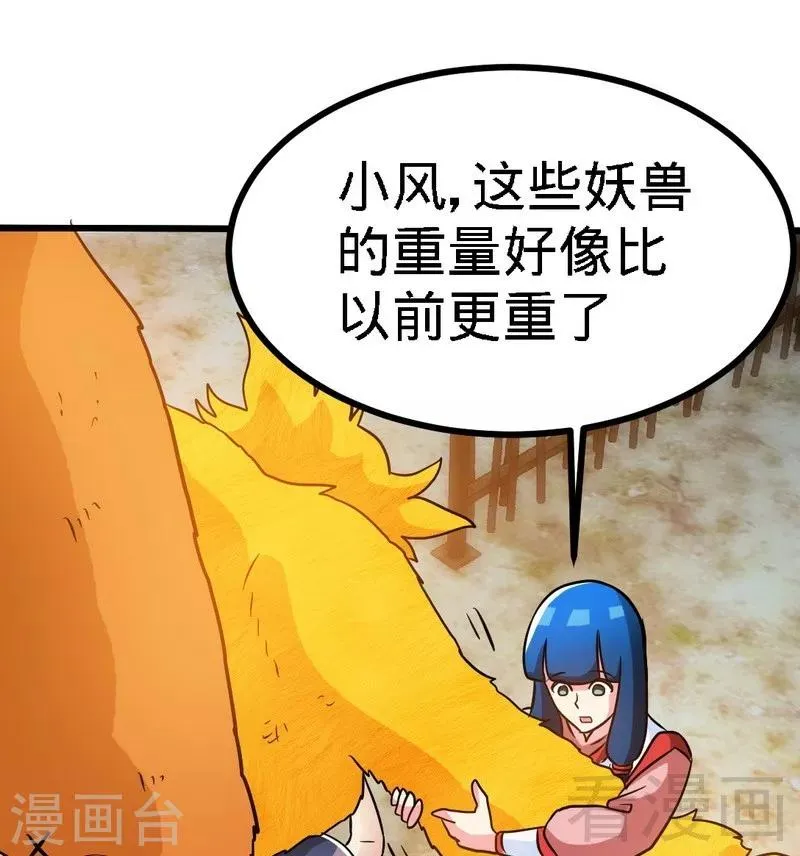 第56话 治愈寒冰魄 第26页