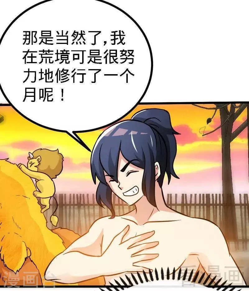 第56话 治愈寒冰魄 第28页