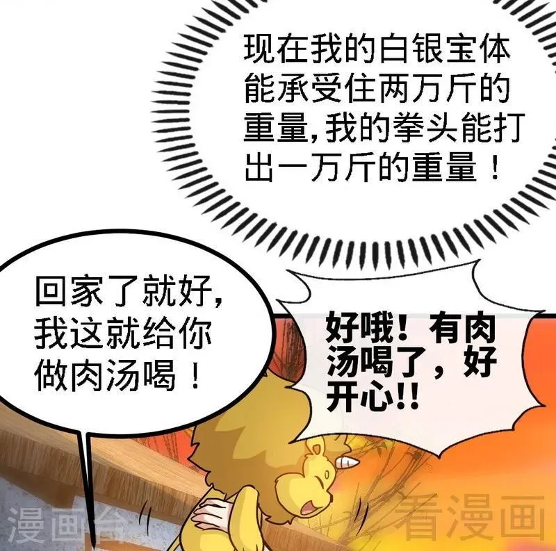 第56话 治愈寒冰魄 第29页