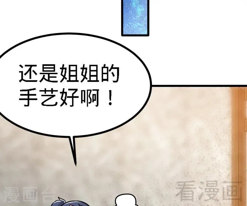 第56话 治愈寒冰魄 第32页