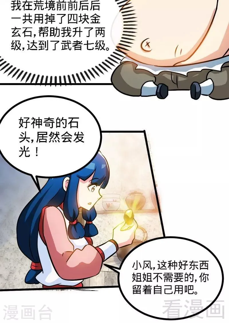 第56话 治愈寒冰魄 第35页