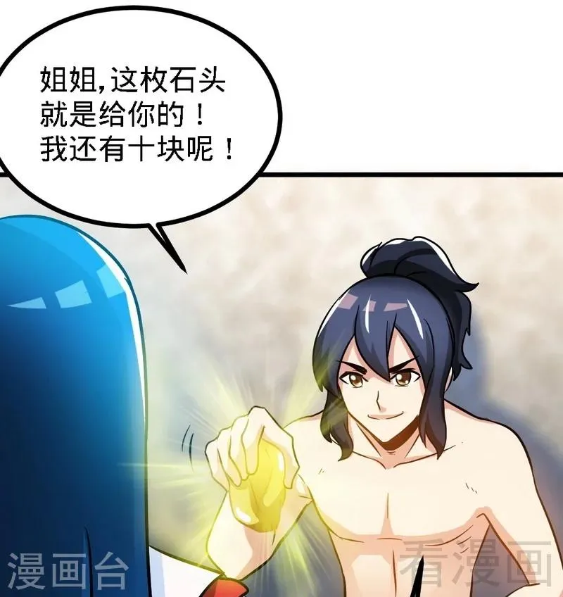 第56话 治愈寒冰魄 第36页