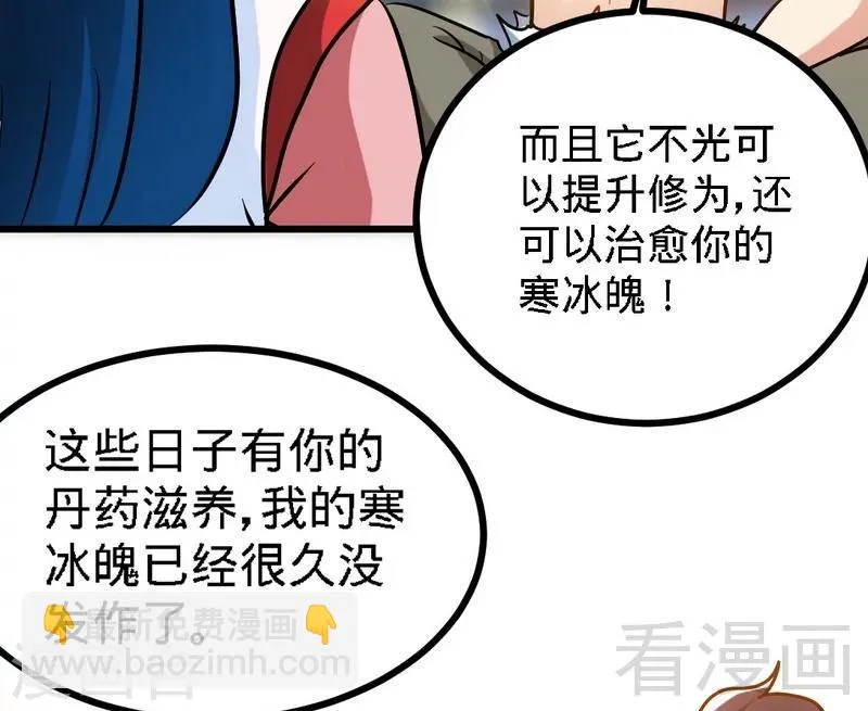 第56话 治愈寒冰魄 第37页