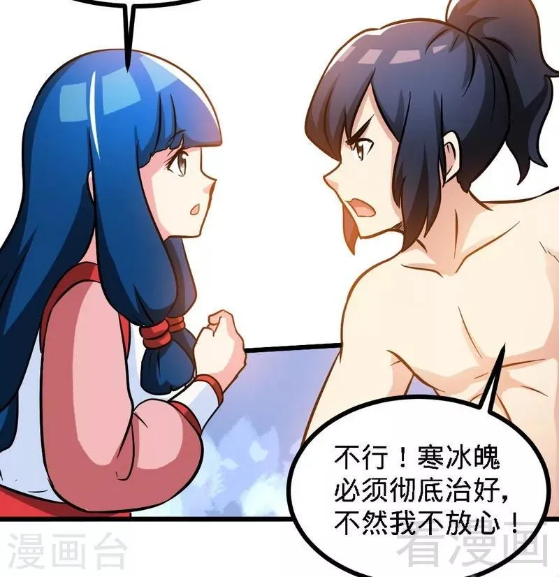 第56话 治愈寒冰魄 第38页