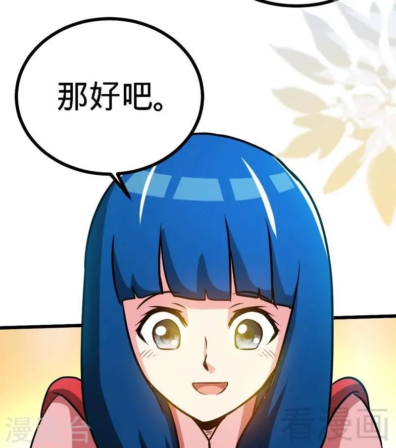第56话 治愈寒冰魄 第39页