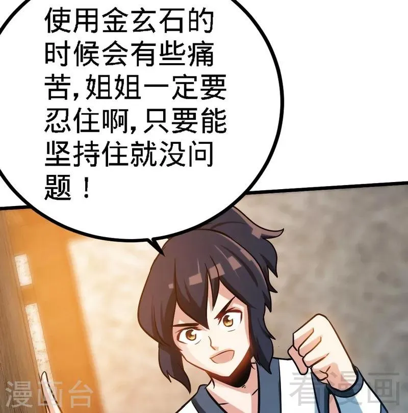 第56话 治愈寒冰魄 第43页