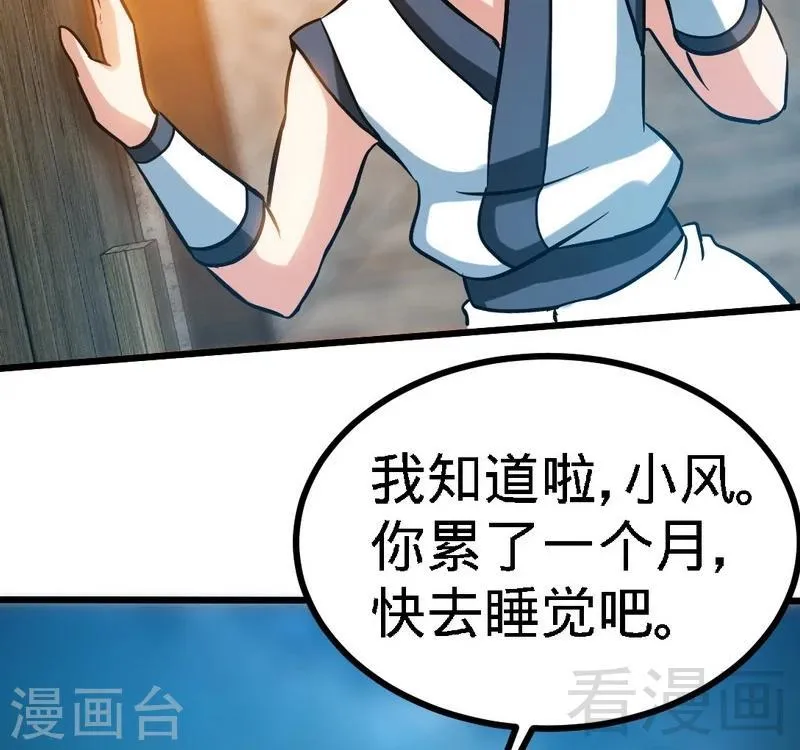 第56话 治愈寒冰魄 第44页
