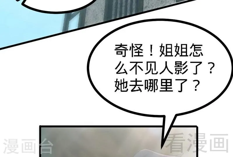 第57话 脱胎换骨 第4页
