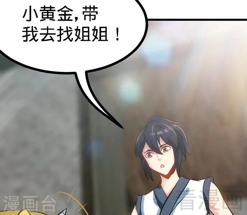 第57话 脱胎换骨 第6页