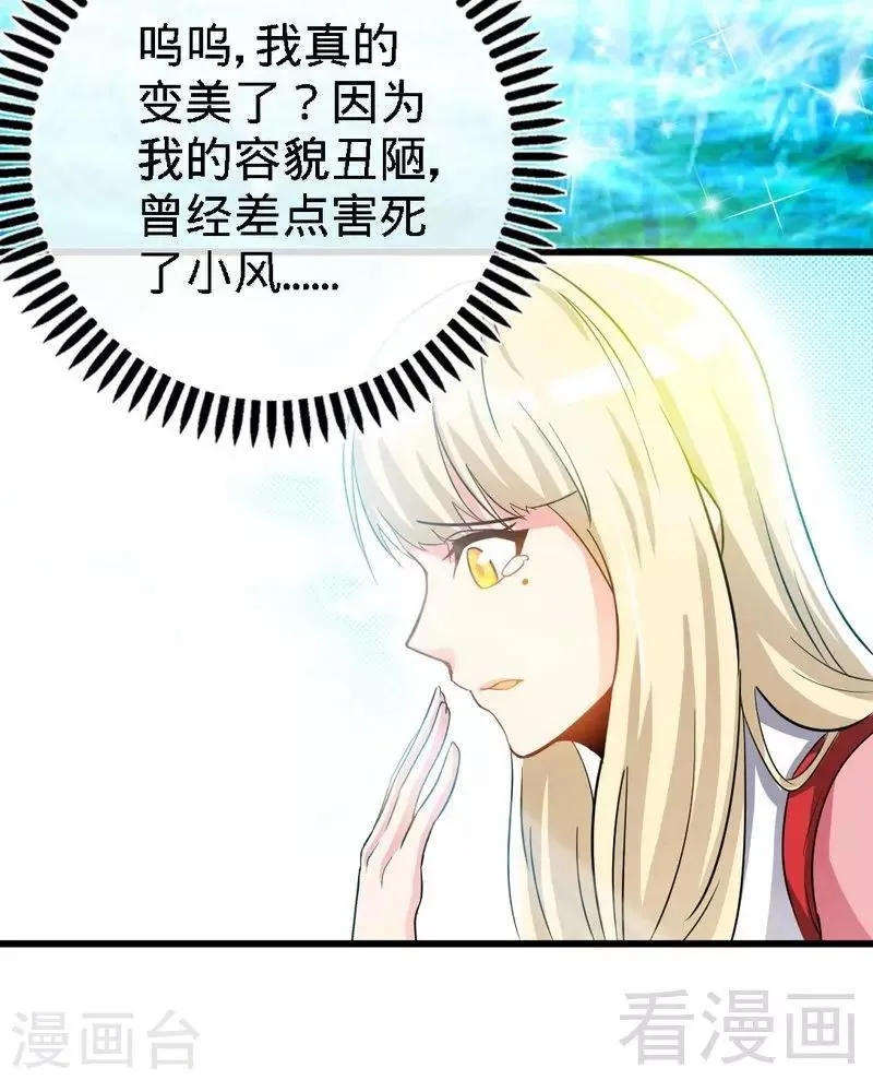 第57话 脱胎换骨 第11页