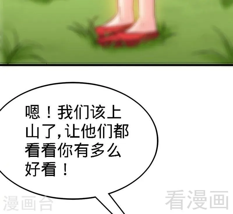 第57话 脱胎换骨 第20页