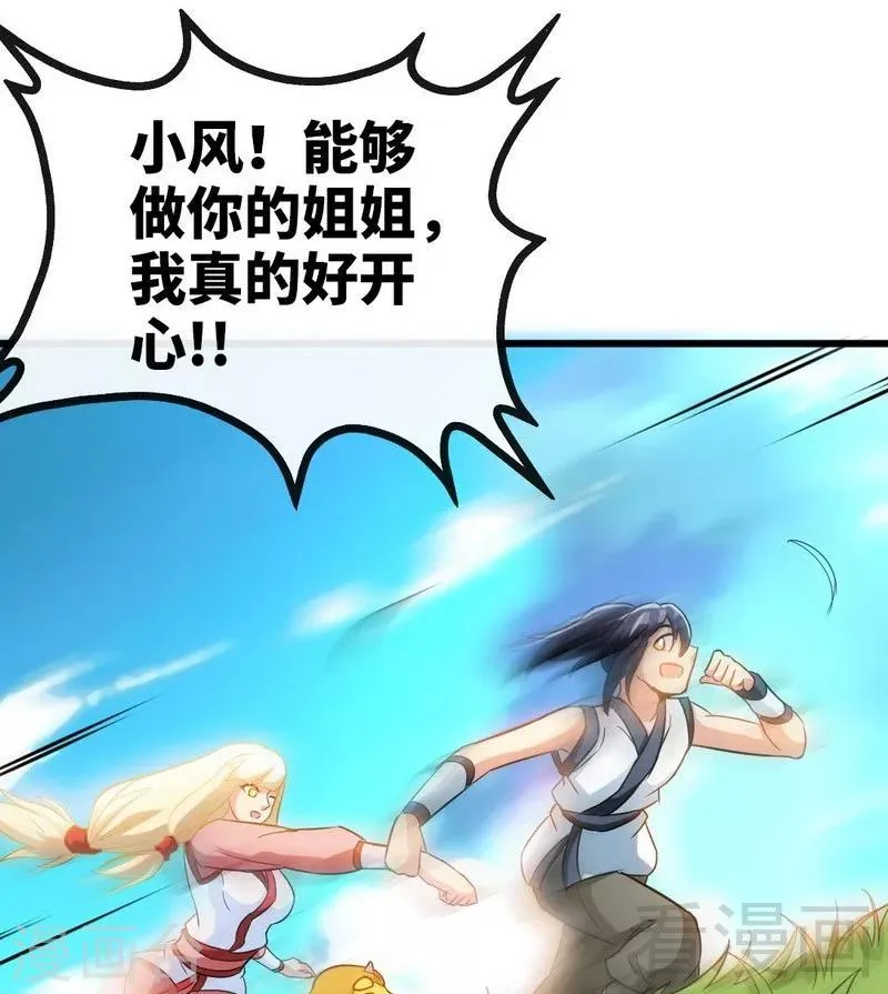 第57话 脱胎换骨 第22页