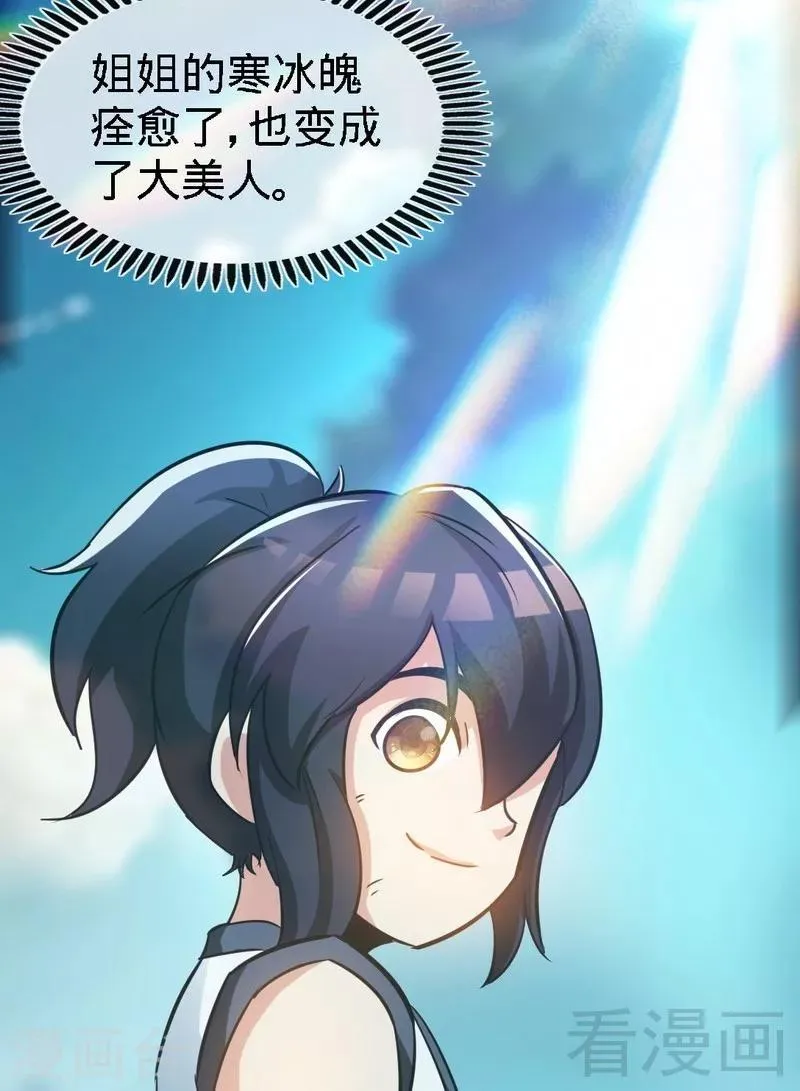 第57话 脱胎换骨 第24页