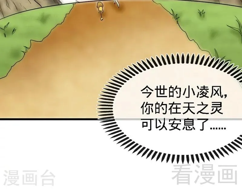 第57话 脱胎换骨 第26页
