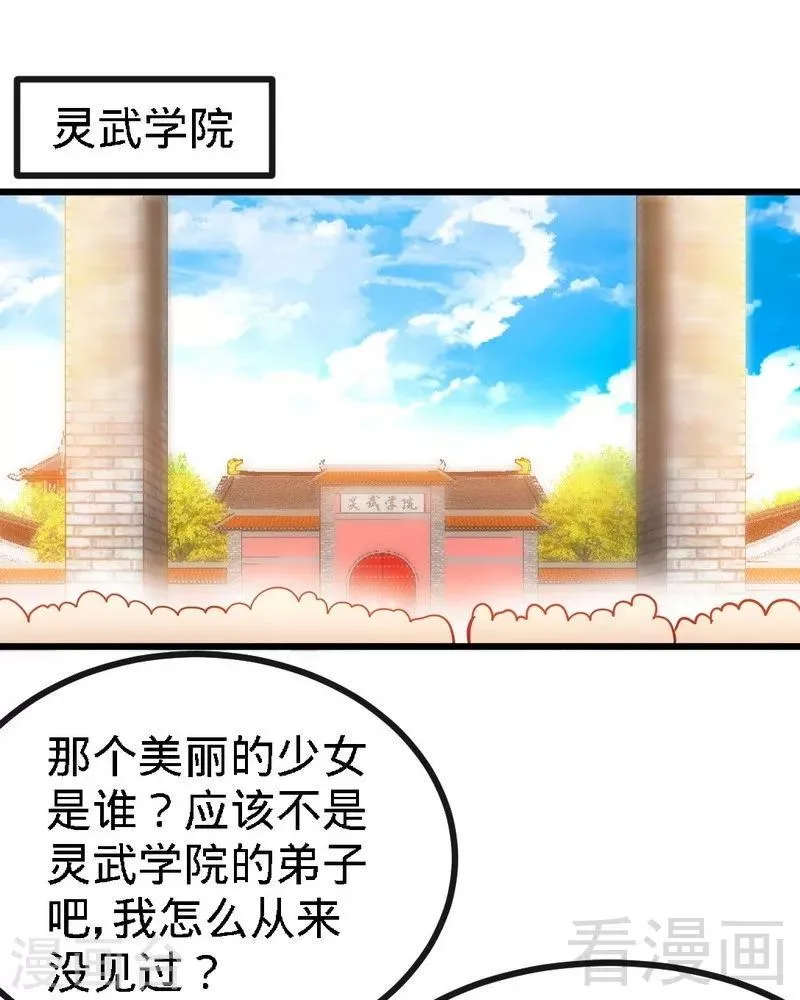 第57话 脱胎换骨 第27页