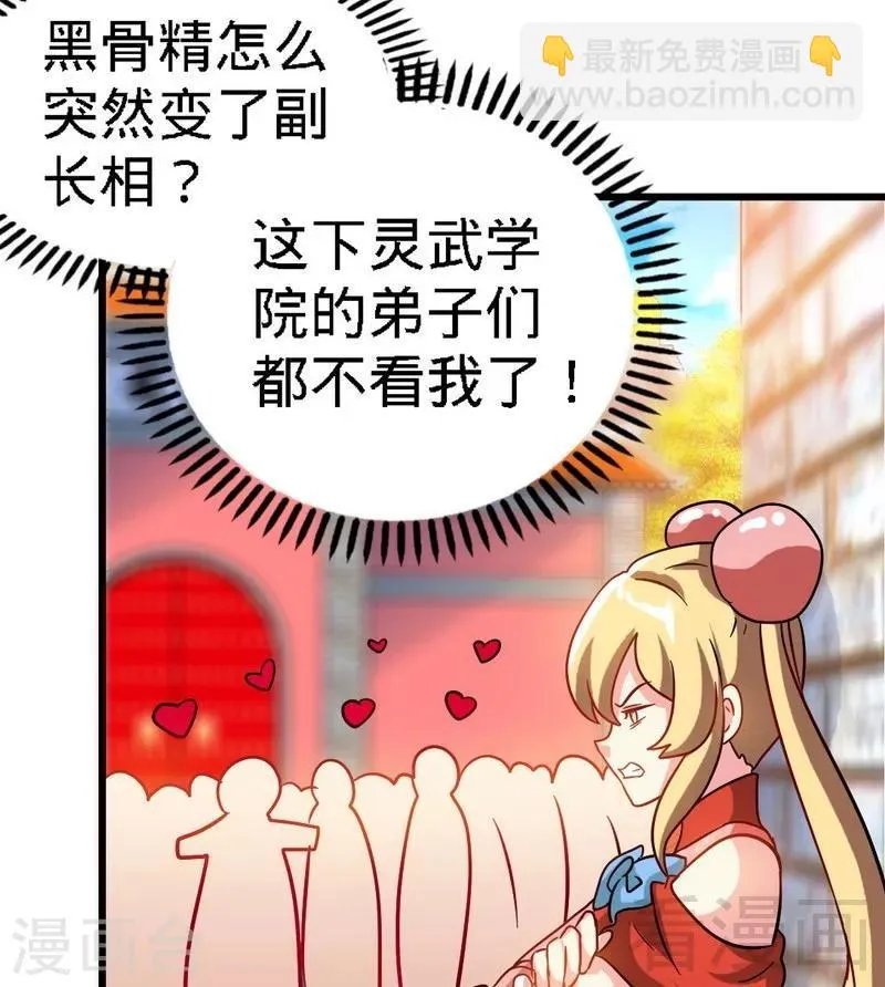 第57话 脱胎换骨 第29页