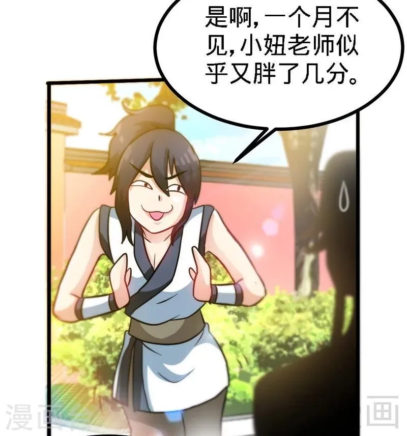 第57话 脱胎换骨 第40页
