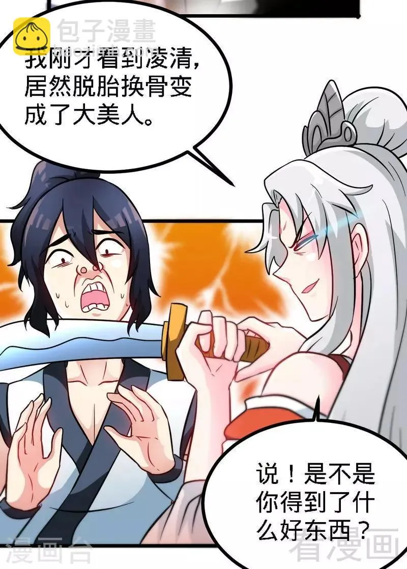 第57话 脱胎换骨 第41页