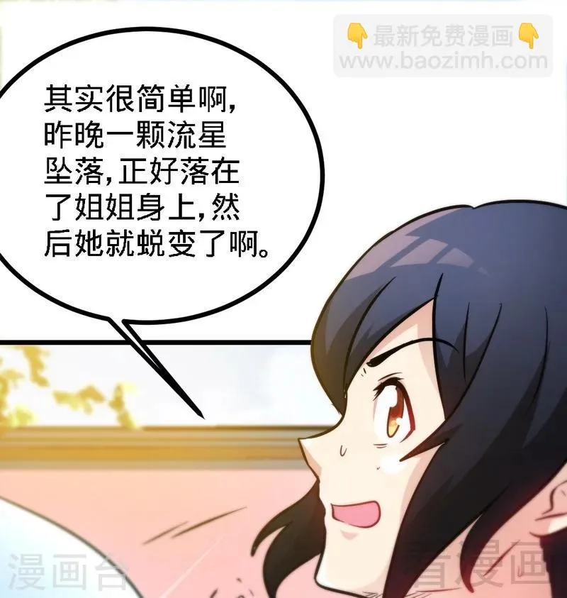 第57话 脱胎换骨 第42页