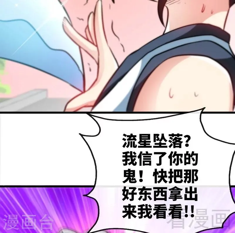 第57话 脱胎换骨 第43页