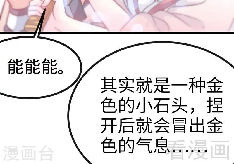 第57话 脱胎换骨 第48页