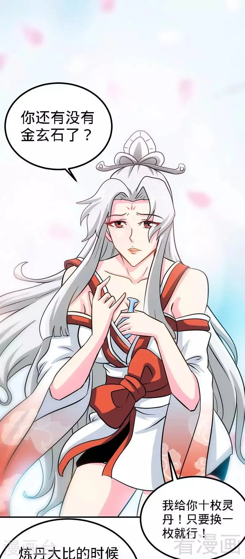 第58话 莫空到来 第2页