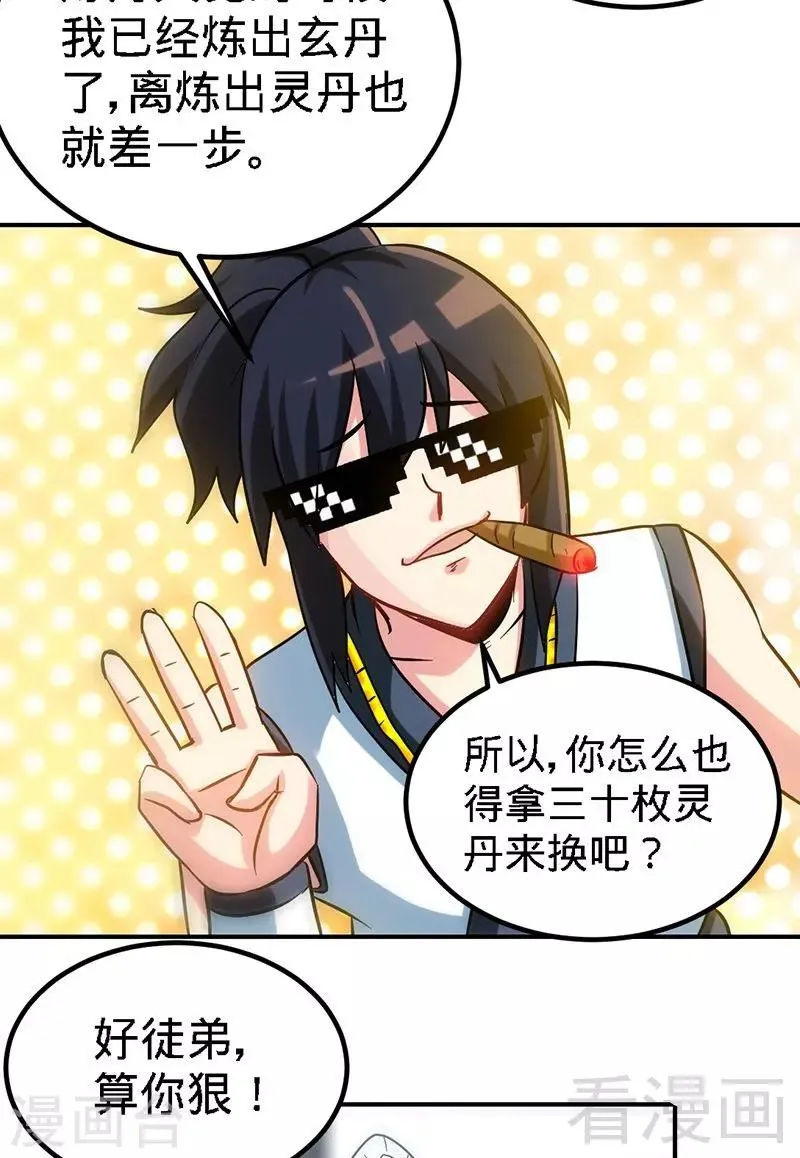 第58话 莫空到来 第3页