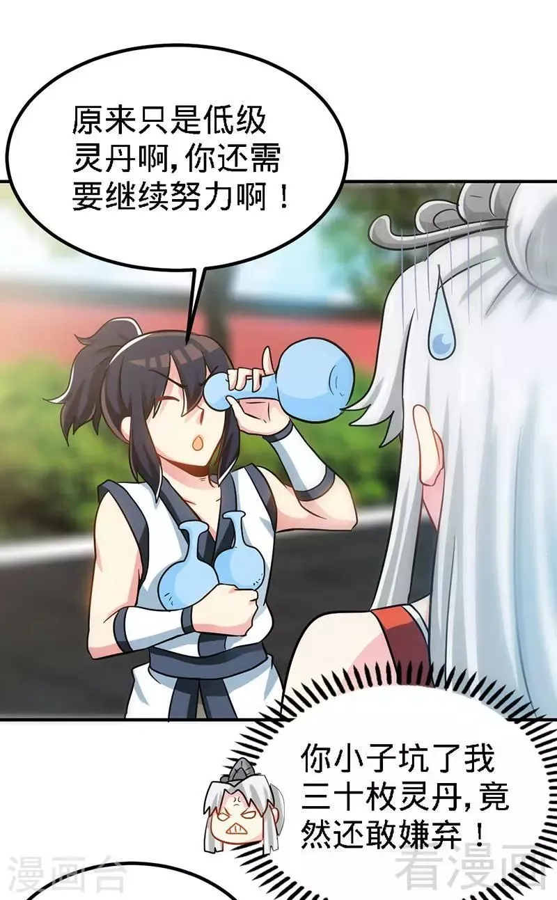 第58话 莫空到来 第5页