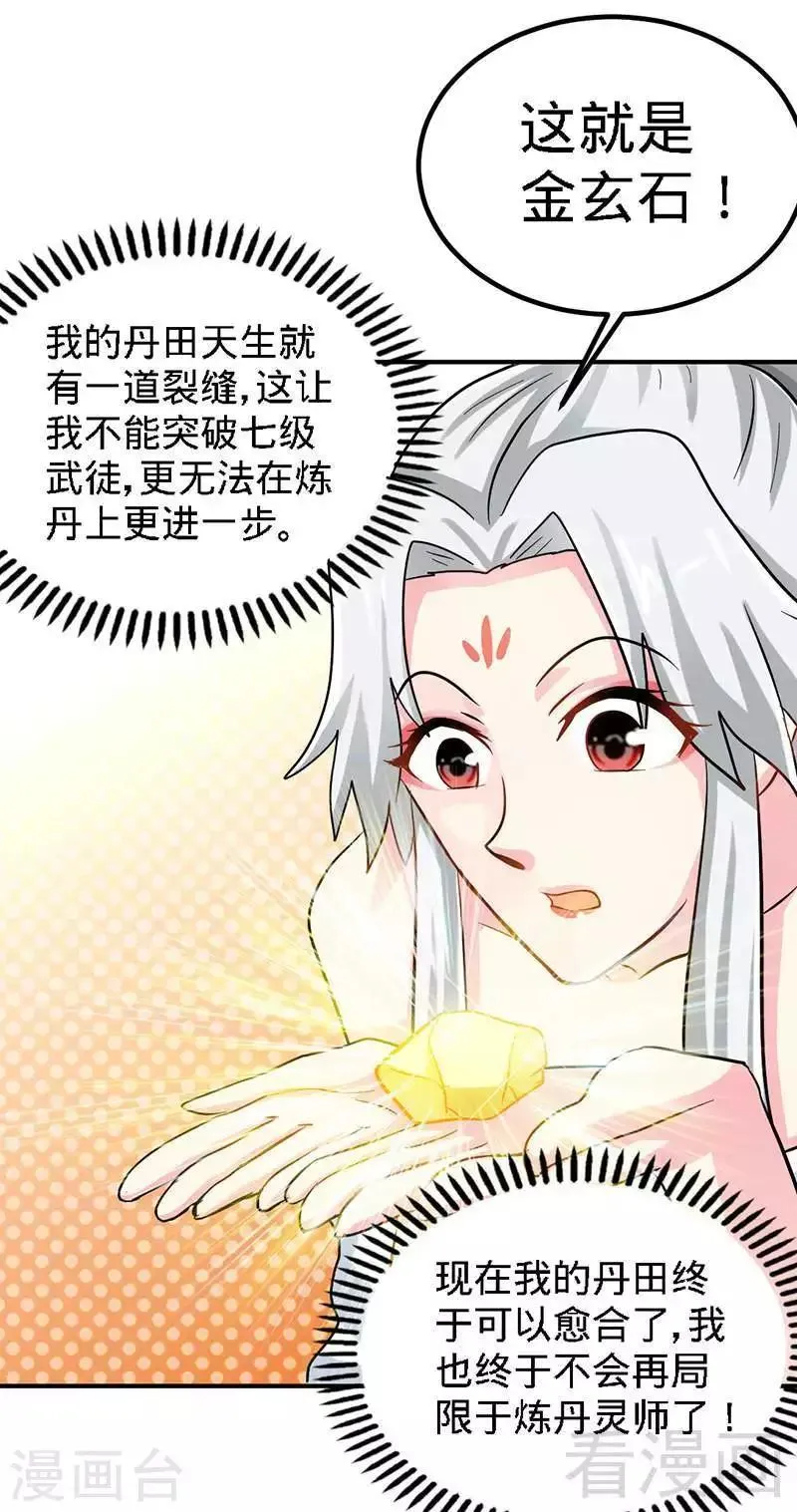 第58话 莫空到来 第7页