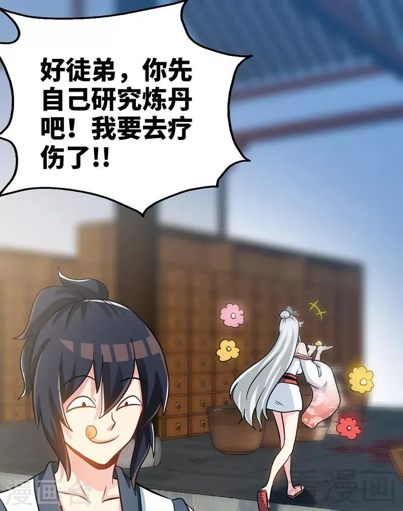 第58话 莫空到来 第8页