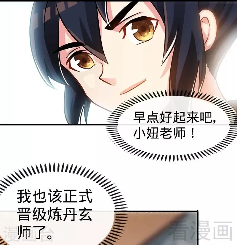 第58话 莫空到来 第10页