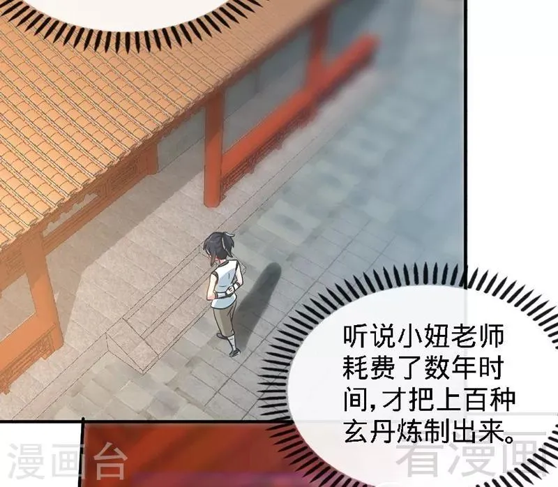 第58话 莫空到来 第11页