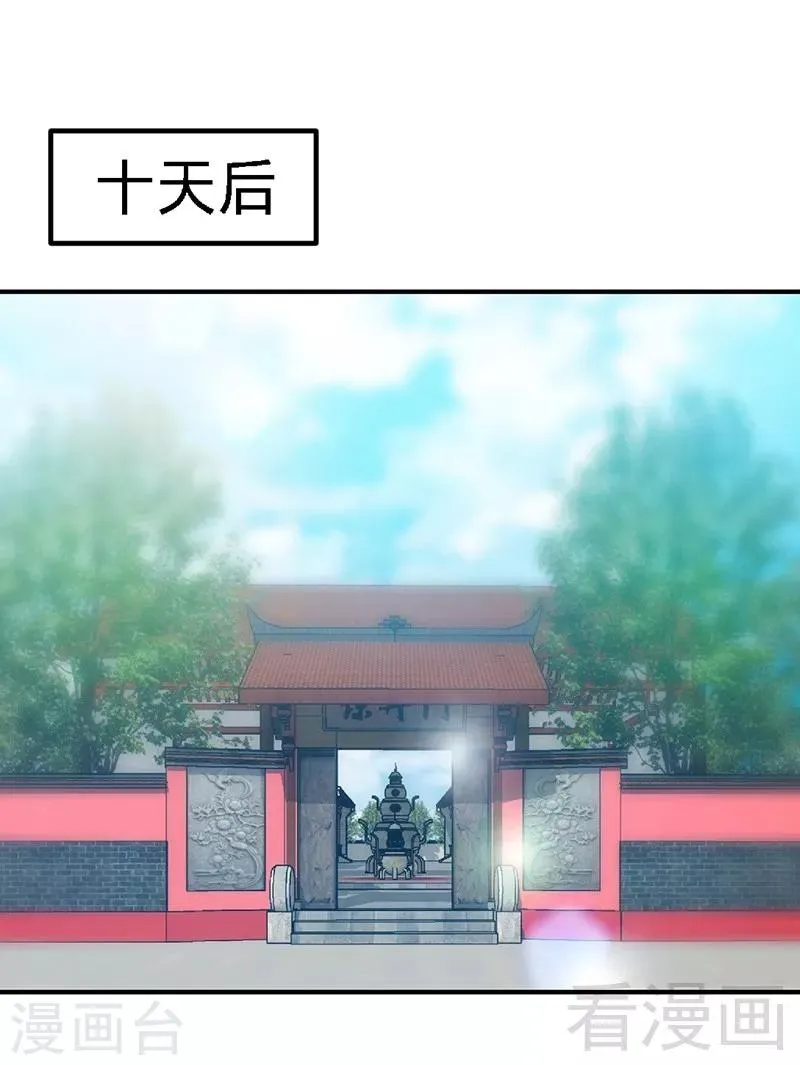 第58话 莫空到来 第13页