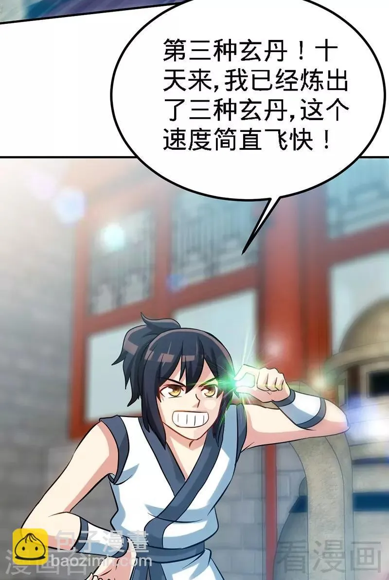 第58话 莫空到来 第15页