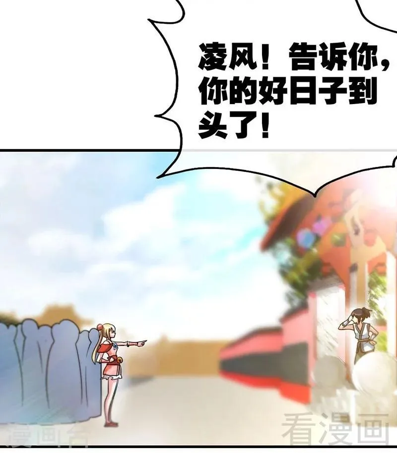 第58话 莫空到来 第19页