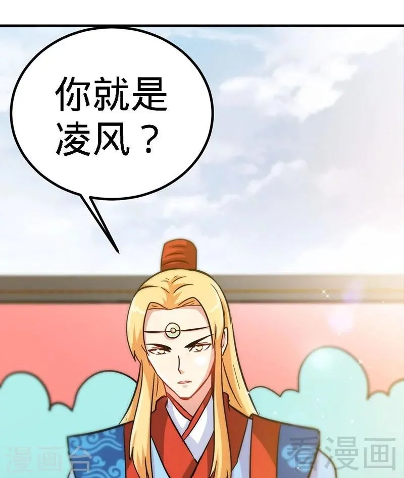 第58话 莫空到来 第20页