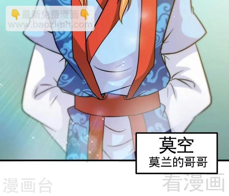 第58话 莫空到来 第21页