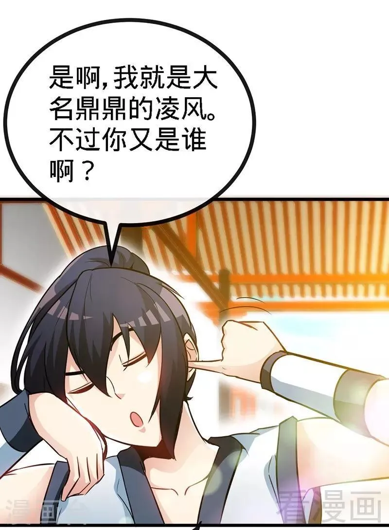第58话 莫空到来 第22页