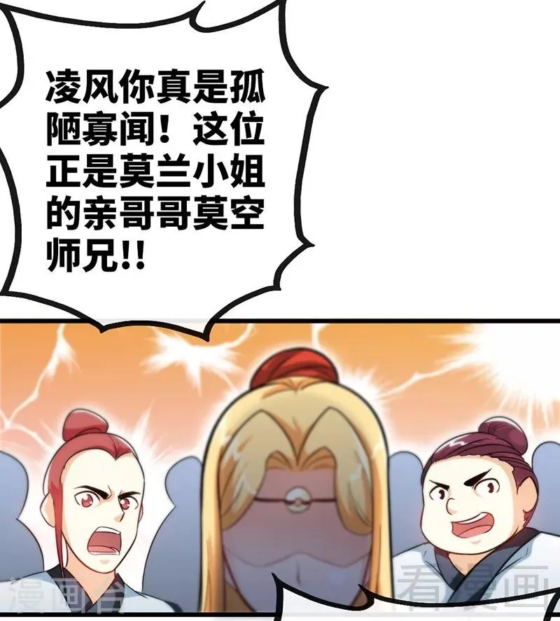 第58话 莫空到来 第23页