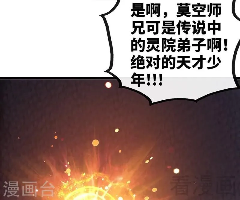 第58话 莫空到来 第24页