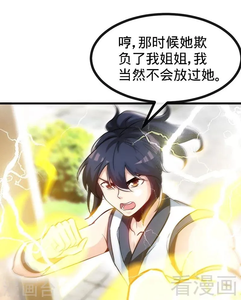 第58话 莫空到来 第27页