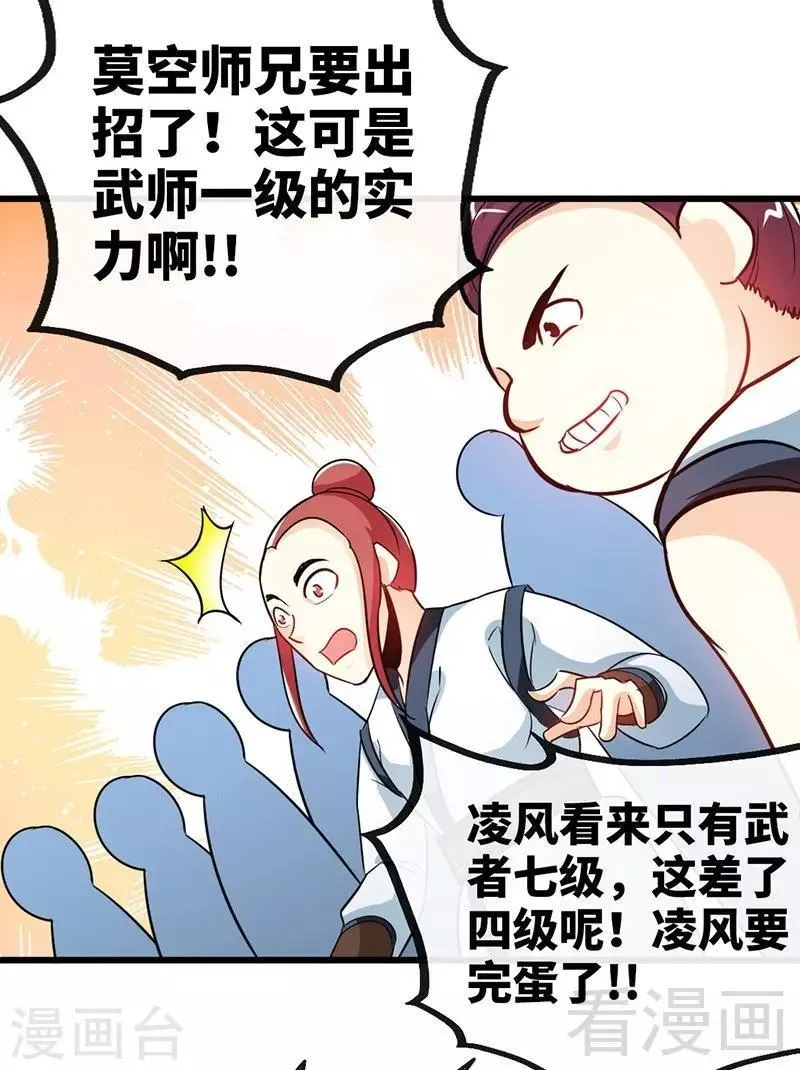 第58话 莫空到来 第29页